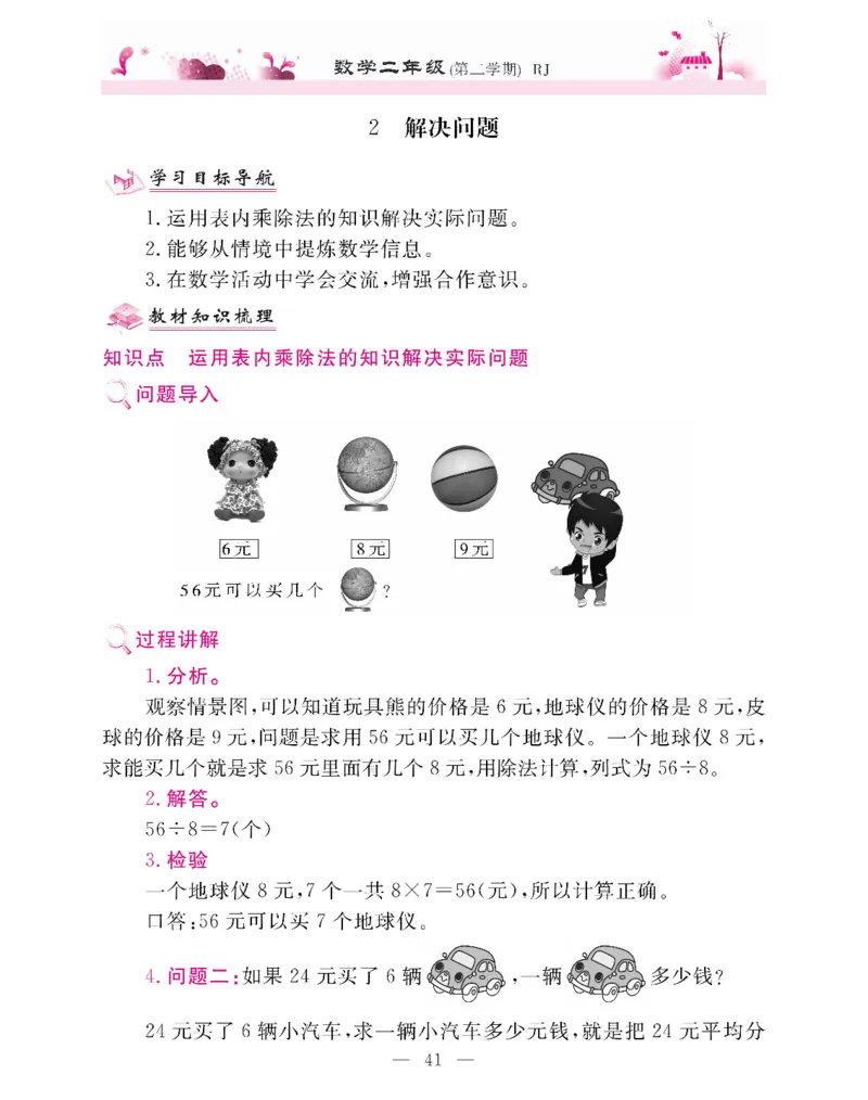新教材完全解读数学2年级下_《教材全解》小学1-6年级_《新教材完全解读》_小学数学
