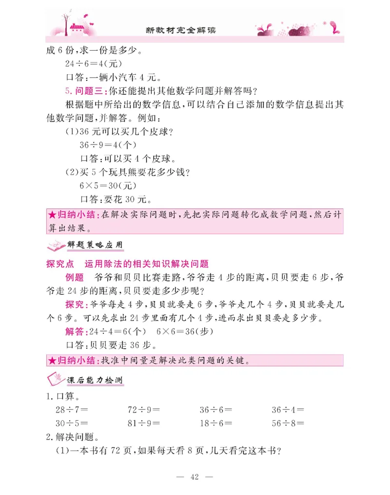 新教材完全解读数学2年级下_《教材全解》小学1-6年级_《新教材完全解读》_小学数学