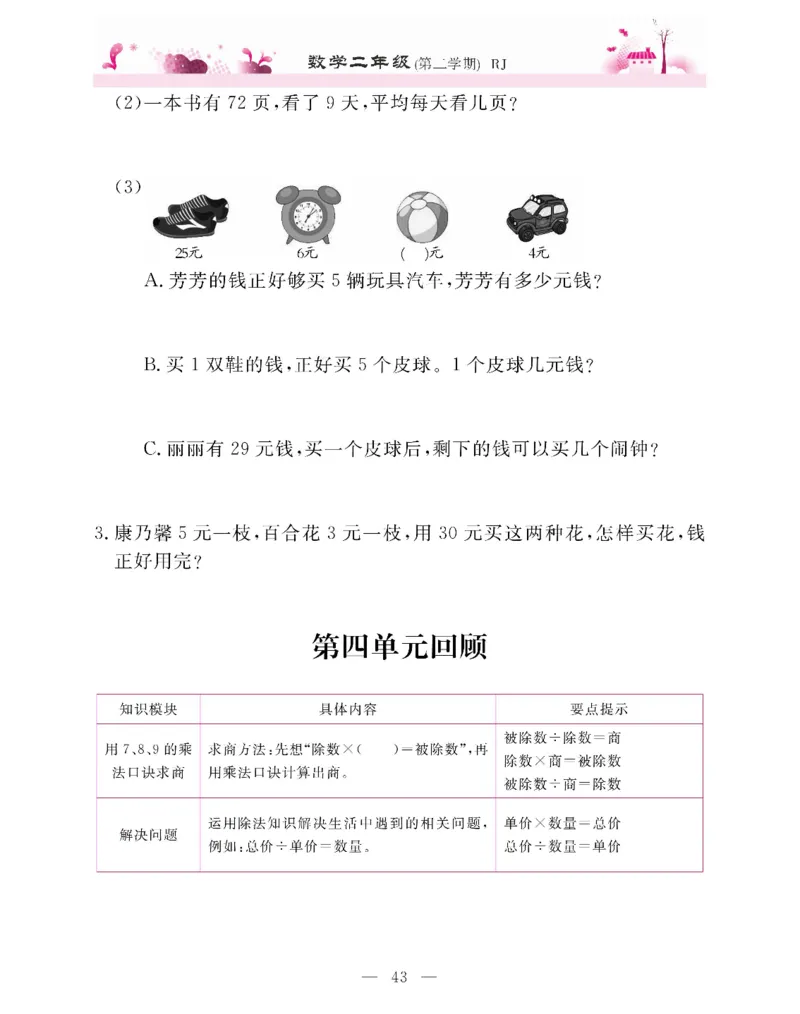 新教材完全解读数学2年级下_《教材全解》小学1-6年级_《新教材完全解读》_小学数学