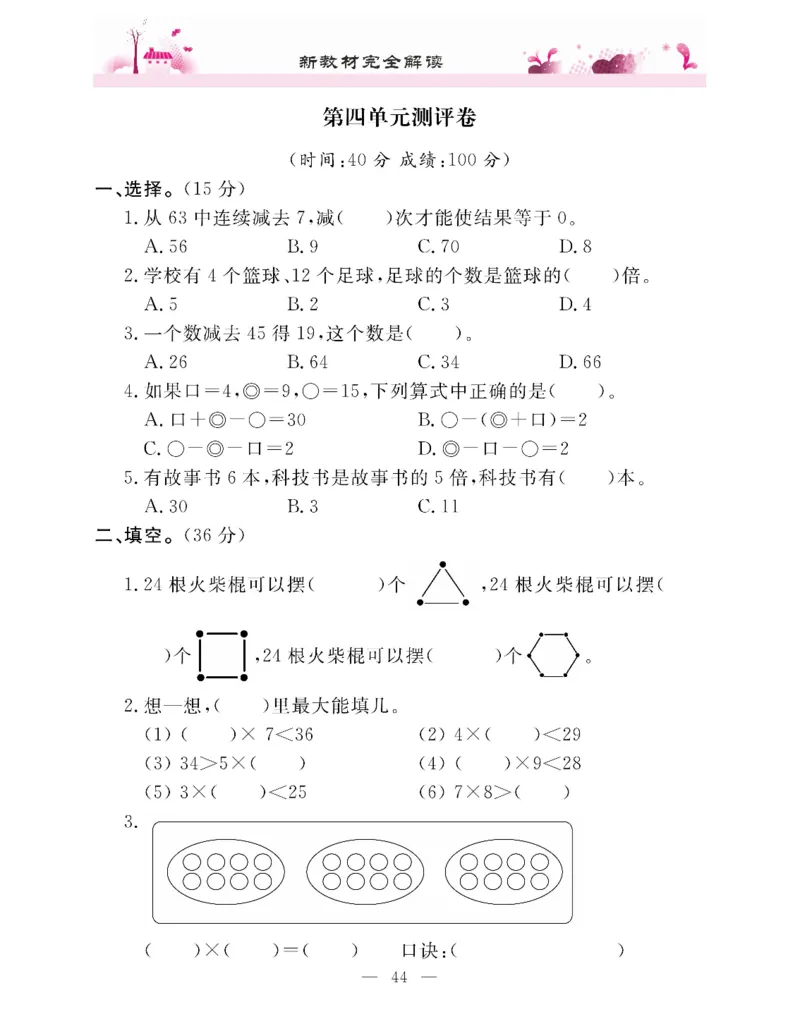 新教材完全解读数学2年级下_《教材全解》小学1-6年级_《新教材完全解读》_小学数学