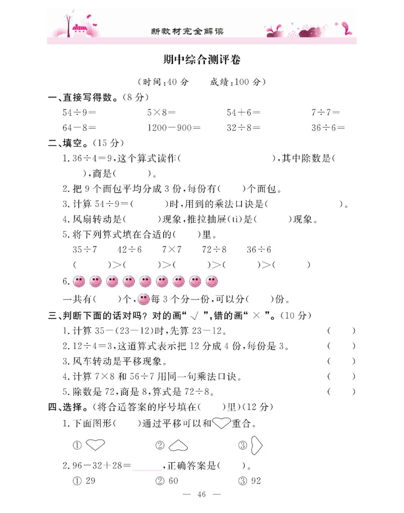 新教材完全解读数学2年级下_《教材全解》小学1-6年级_《新教材完全解读》_小学数学