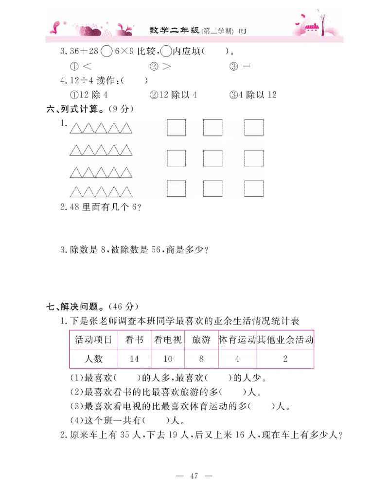 新教材完全解读数学2年级下_《教材全解》小学1-6年级_《新教材完全解读》_小学数学