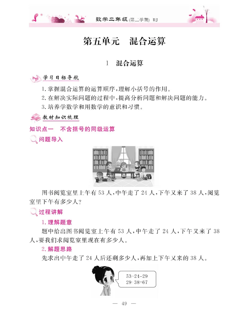 新教材完全解读数学2年级下_《教材全解》小学1-6年级_《新教材完全解读》_小学数学