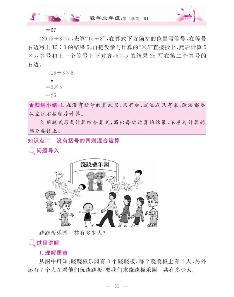 新教材完全解读数学2年级下_《教材全解》小学1-6年级_《新教材完全解读》_小学数学