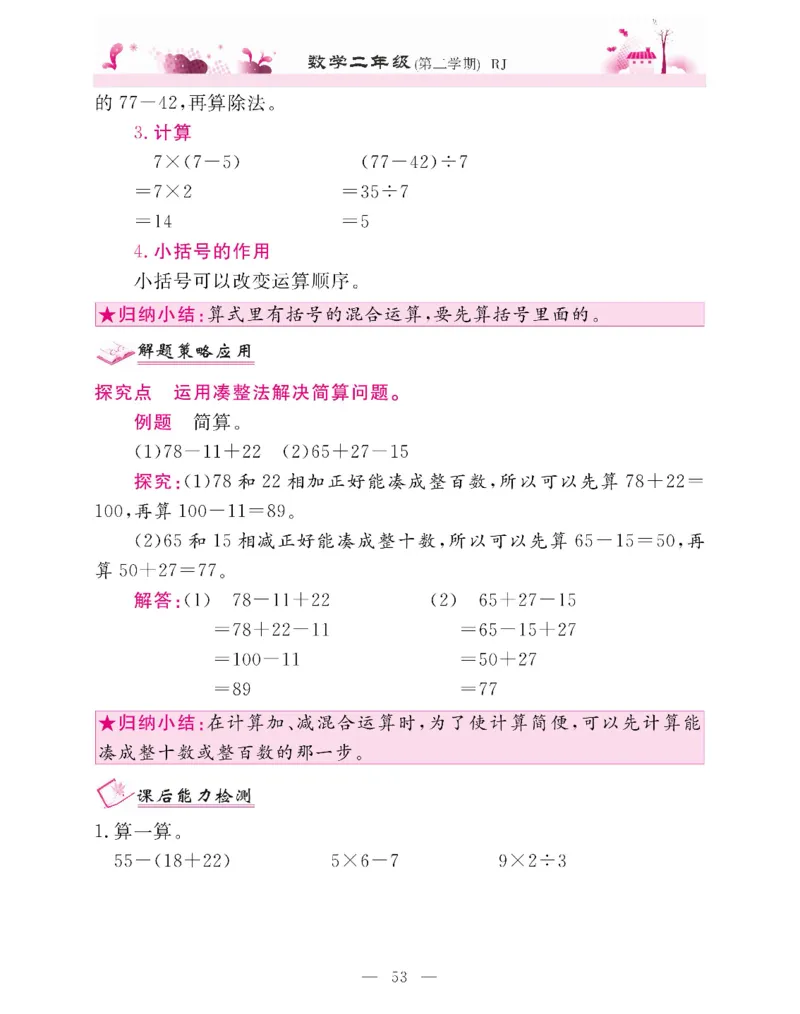 新教材完全解读数学2年级下_《教材全解》小学1-6年级_《新教材完全解读》_小学数学