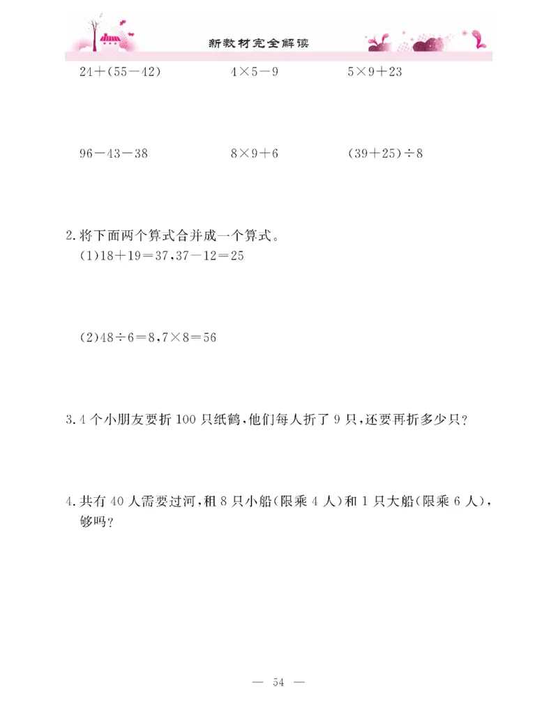新教材完全解读数学2年级下_《教材全解》小学1-6年级_《新教材完全解读》_小学数学