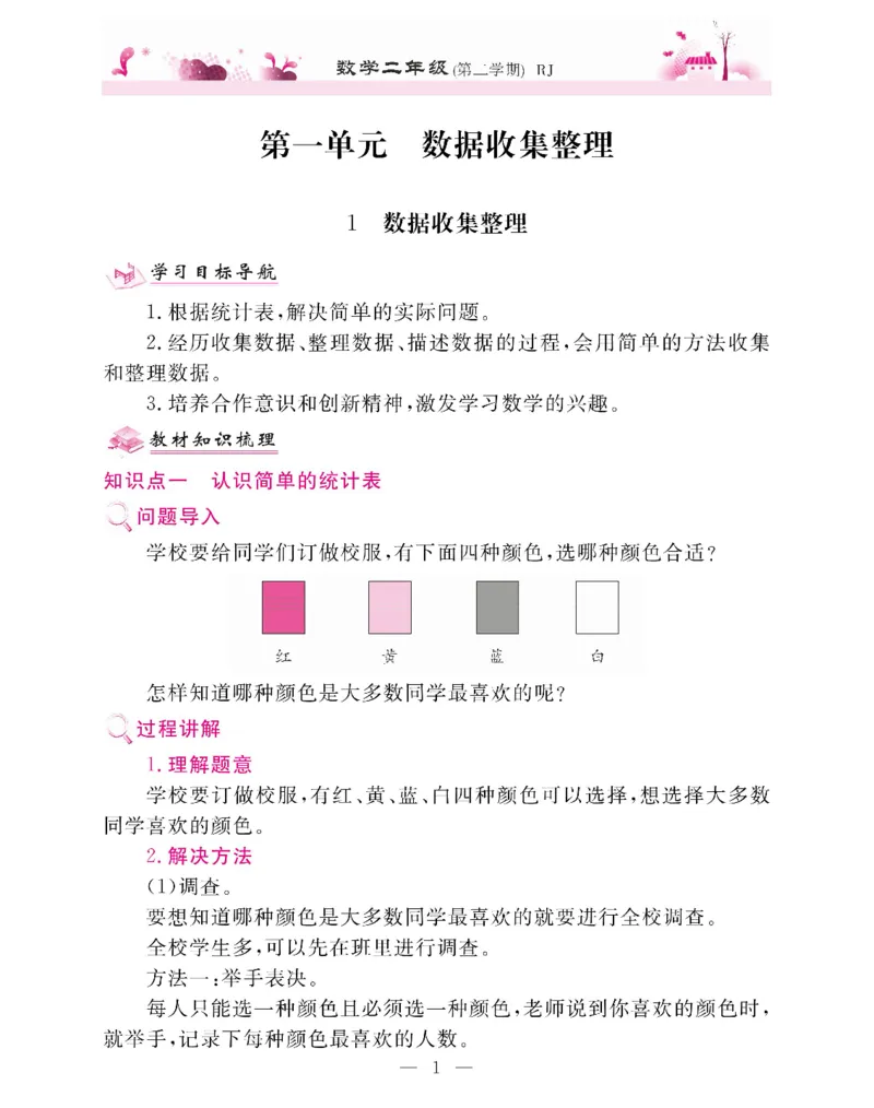 新教材完全解读数学2年级下_《教材全解》小学1-6年级_《新教材完全解读》_小学数学