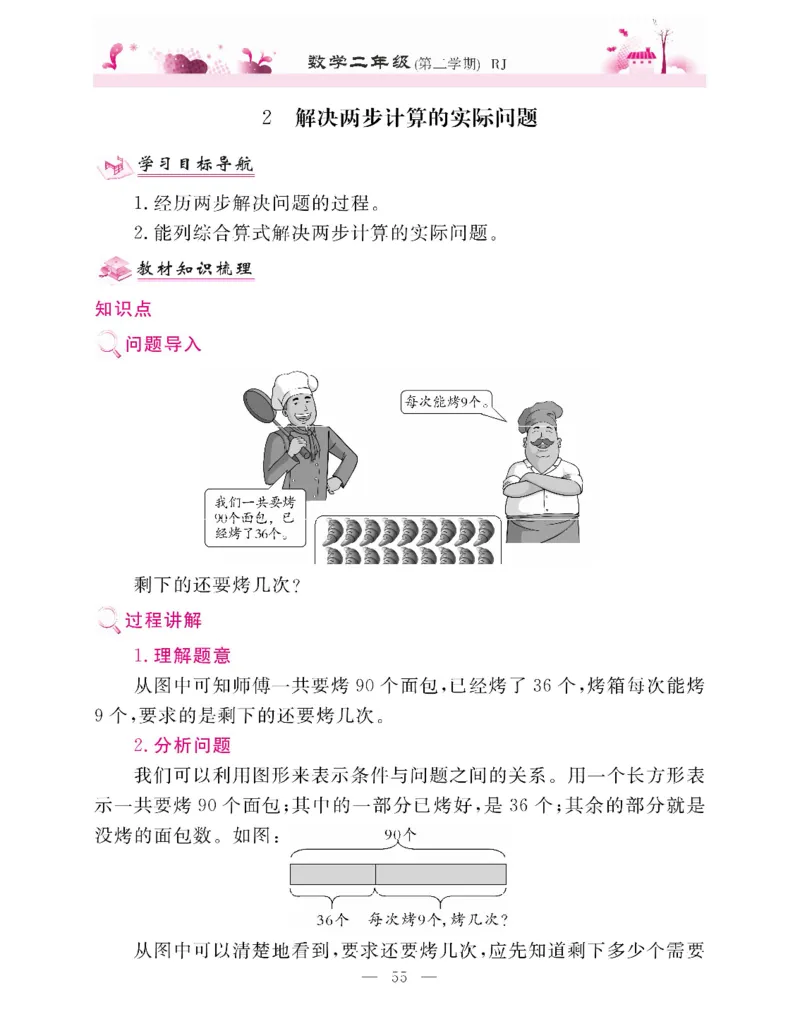 新教材完全解读数学2年级下_《教材全解》小学1-6年级_《新教材完全解读》_小学数学