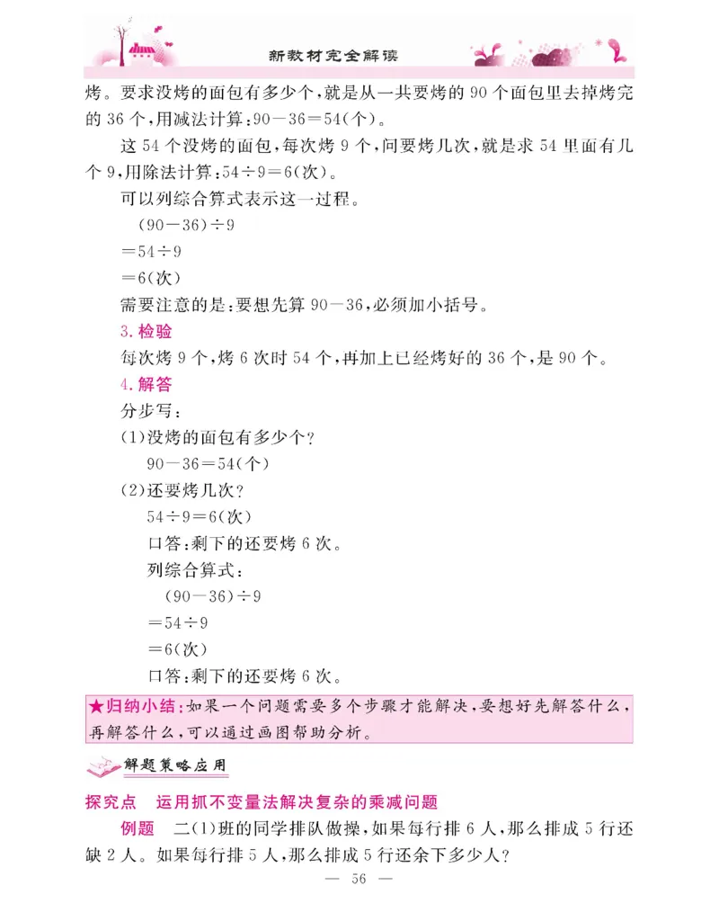 新教材完全解读数学2年级下_《教材全解》小学1-6年级_《新教材完全解读》_小学数学