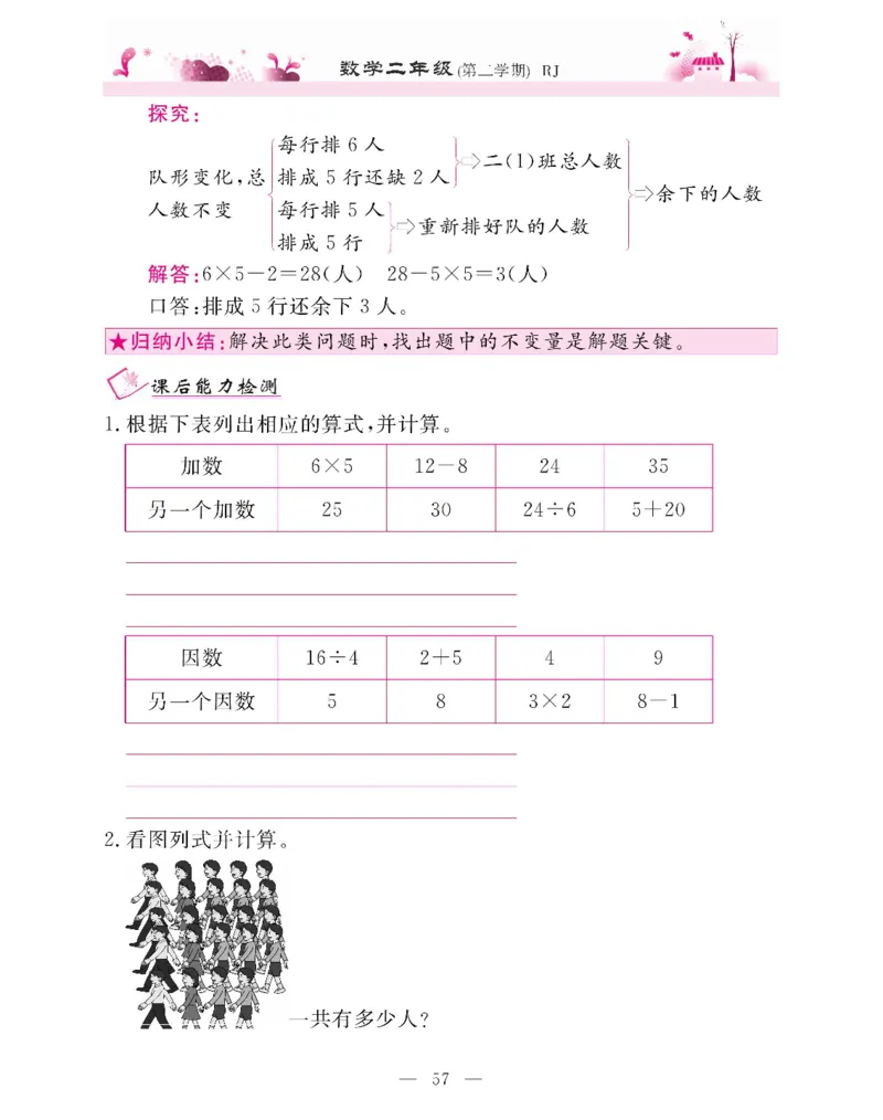 新教材完全解读数学2年级下_《教材全解》小学1-6年级_《新教材完全解读》_小学数学
