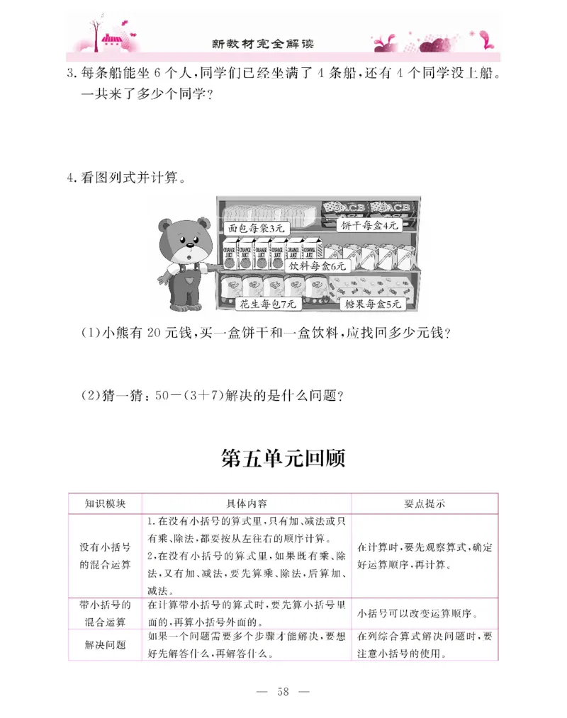新教材完全解读数学2年级下_《教材全解》小学1-6年级_《新教材完全解读》_小学数学