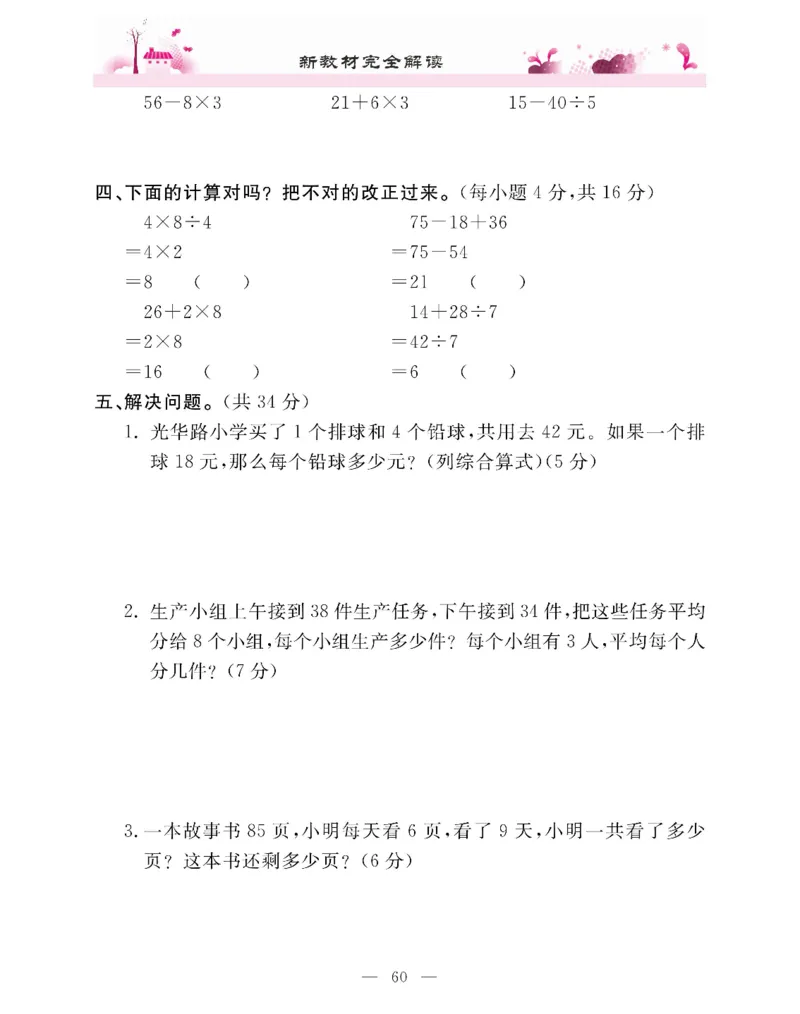 新教材完全解读数学2年级下_《教材全解》小学1-6年级_《新教材完全解读》_小学数学