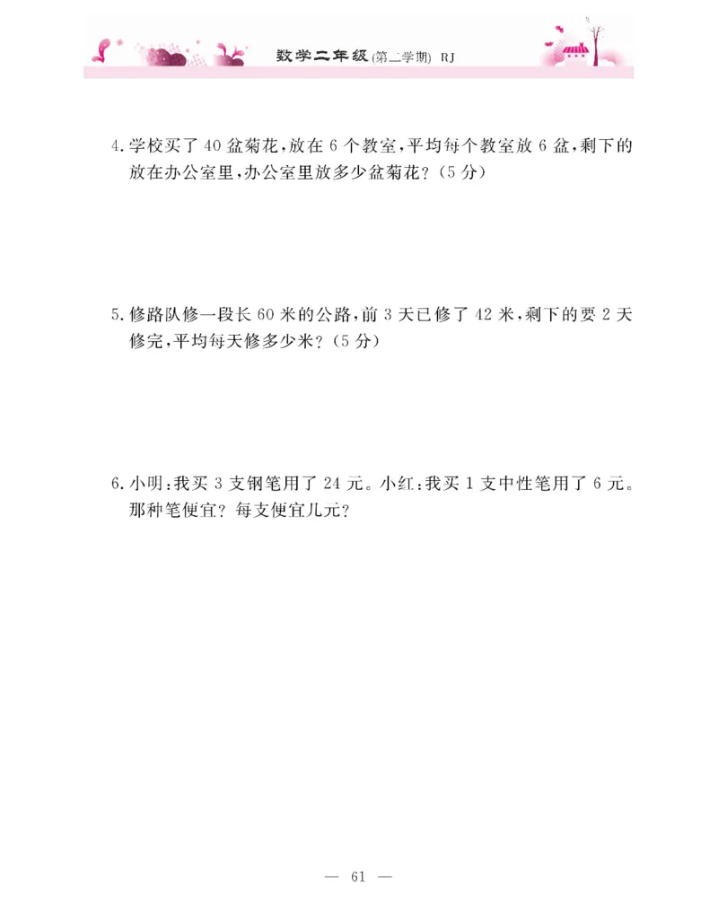 新教材完全解读数学2年级下_《教材全解》小学1-6年级_《新教材完全解读》_小学数学