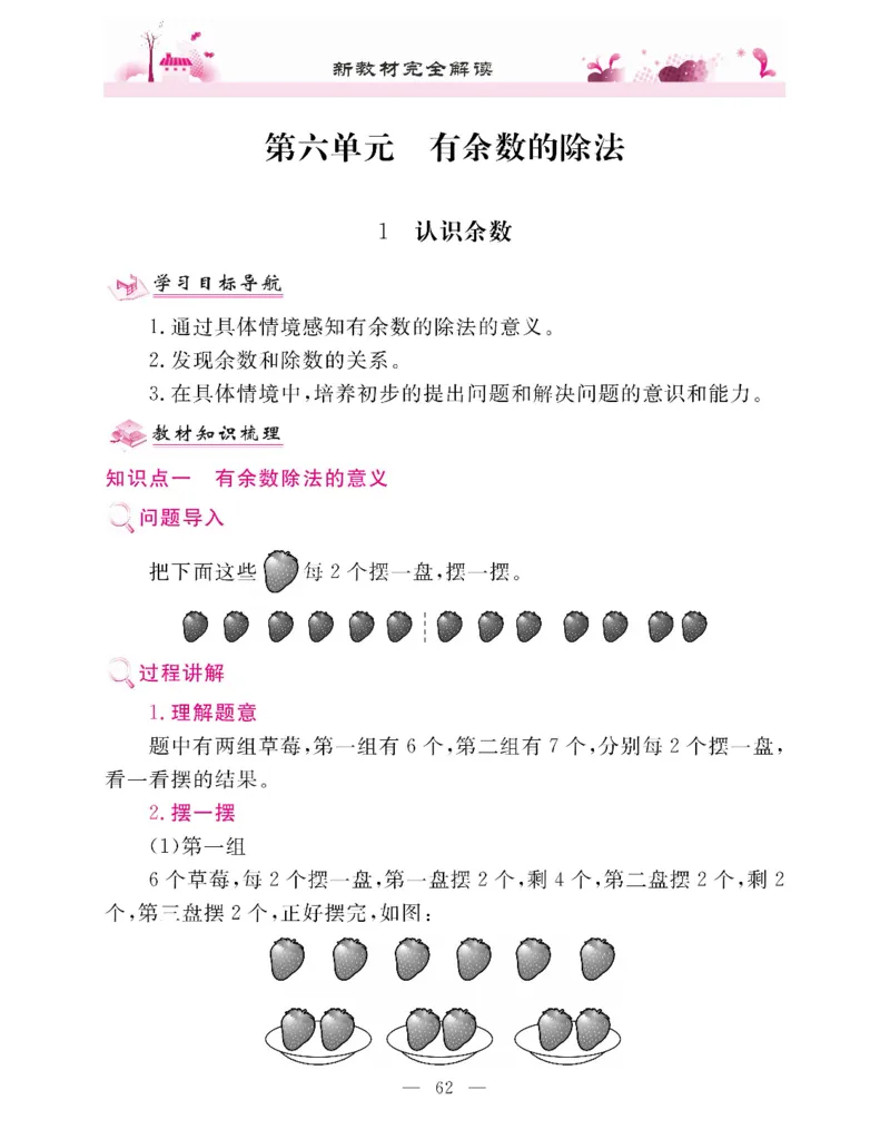 新教材完全解读数学2年级下_《教材全解》小学1-6年级_《新教材完全解读》_小学数学