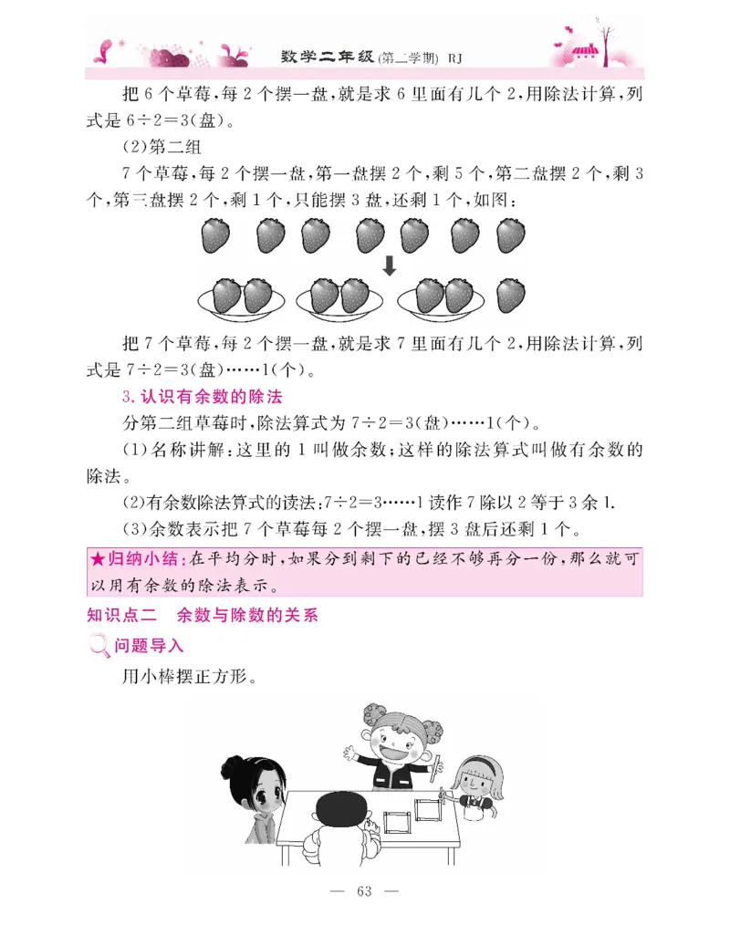 新教材完全解读数学2年级下_《教材全解》小学1-6年级_《新教材完全解读》_小学数学