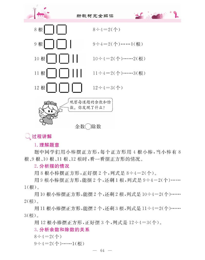 新教材完全解读数学2年级下_《教材全解》小学1-6年级_《新教材完全解读》_小学数学