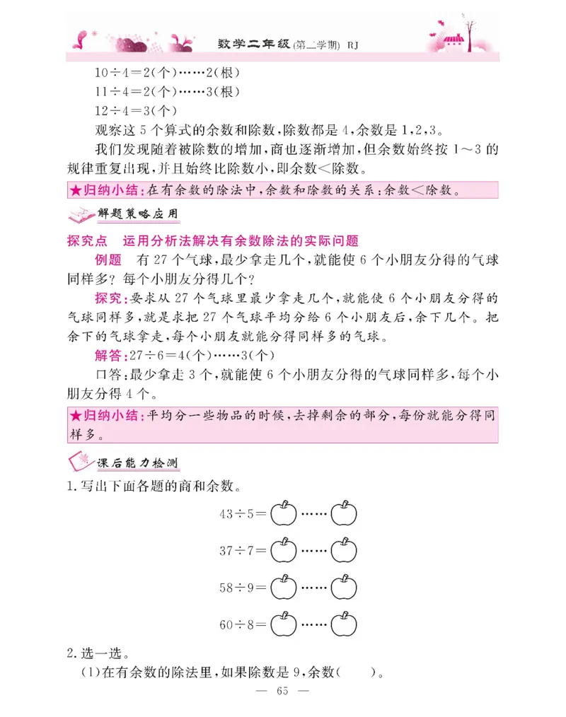 新教材完全解读数学2年级下_《教材全解》小学1-6年级_《新教材完全解读》_小学数学