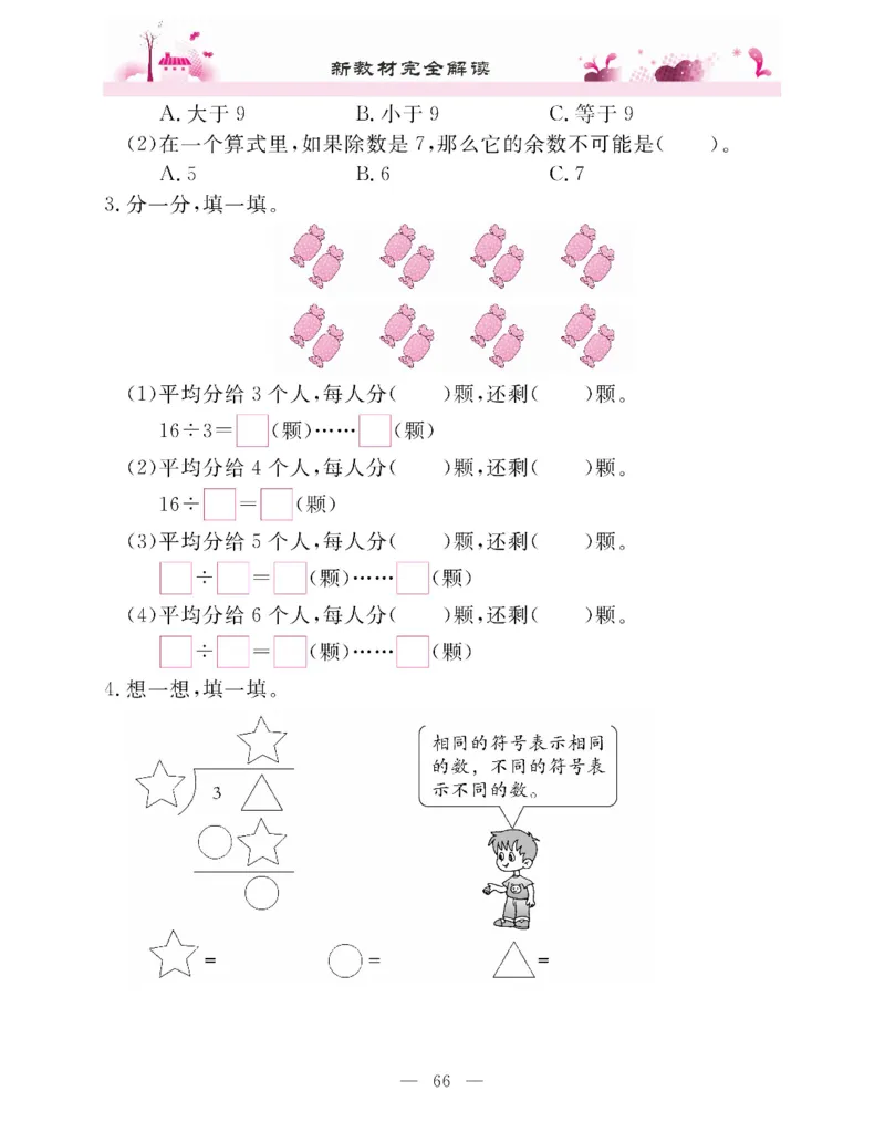 新教材完全解读数学2年级下_《教材全解》小学1-6年级_《新教材完全解读》_小学数学