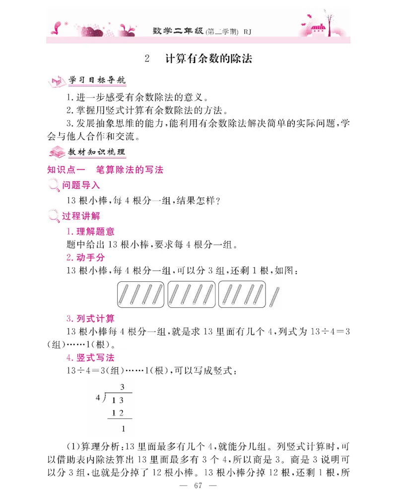 新教材完全解读数学2年级下_《教材全解》小学1-6年级_《新教材完全解读》_小学数学