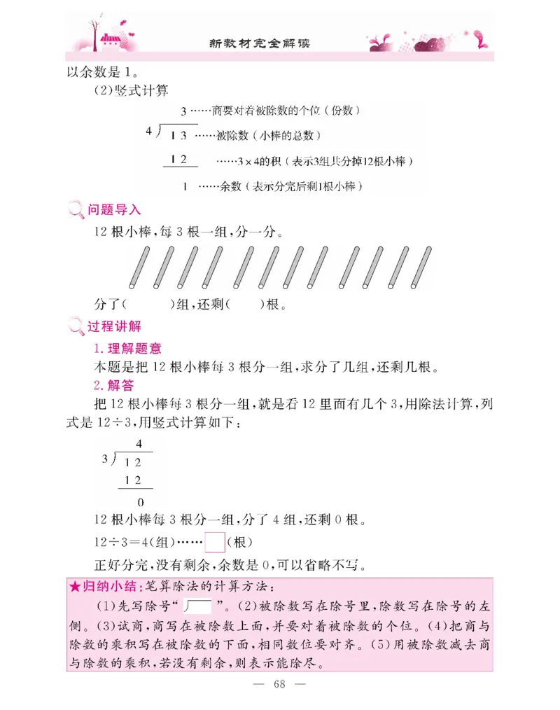 新教材完全解读数学2年级下_《教材全解》小学1-6年级_《新教材完全解读》_小学数学