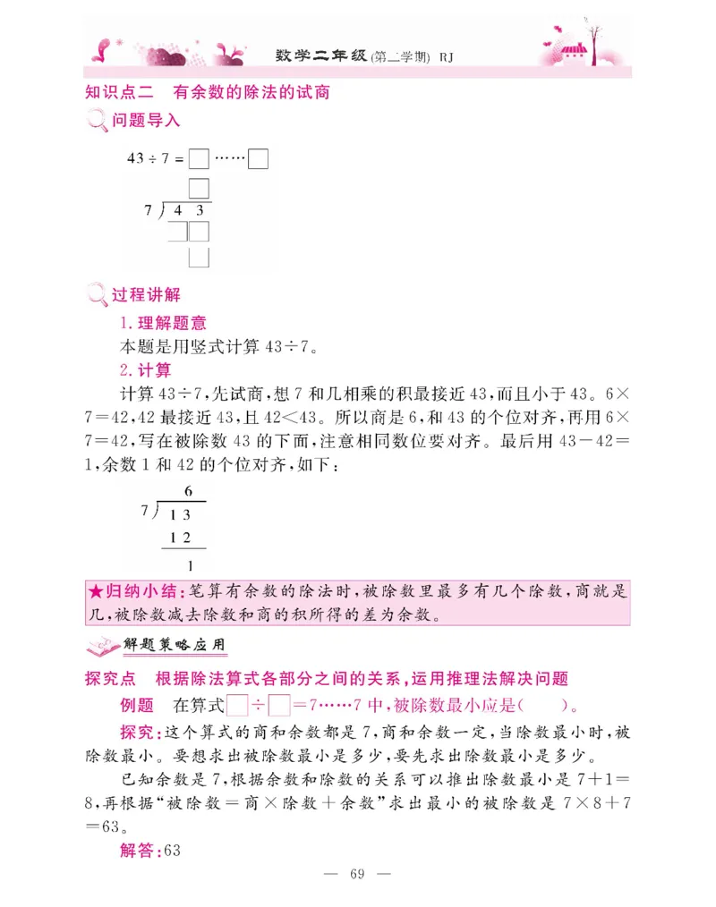 新教材完全解读数学2年级下_《教材全解》小学1-6年级_《新教材完全解读》_小学数学