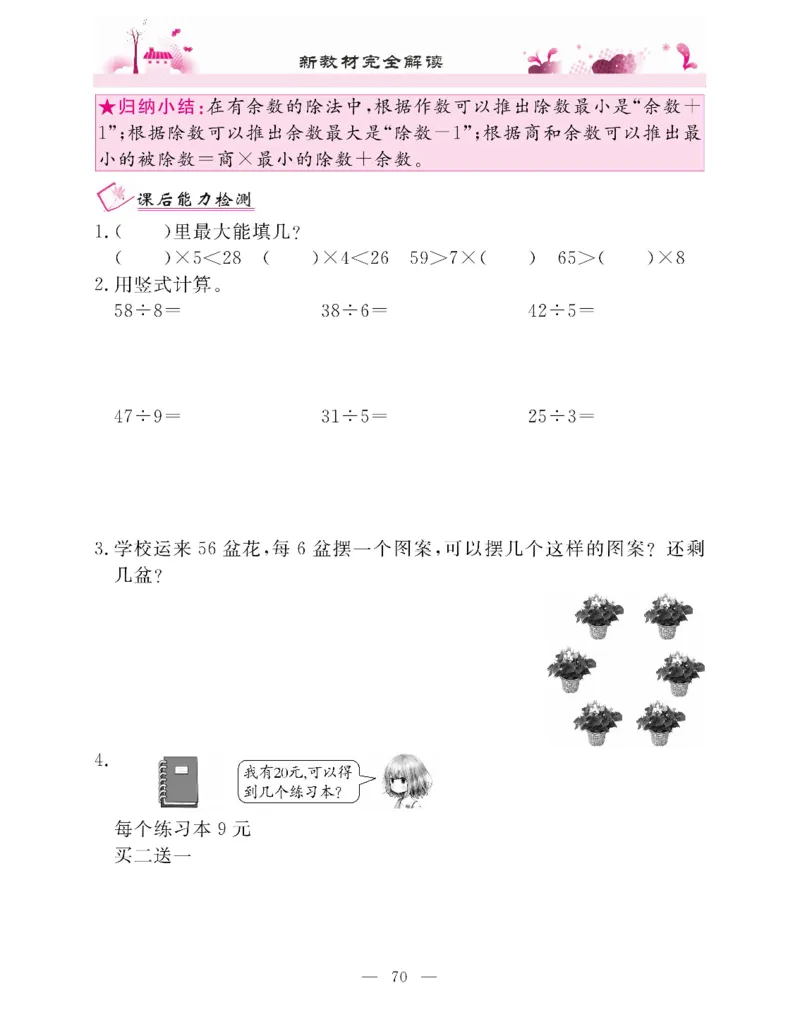 新教材完全解读数学2年级下_《教材全解》小学1-6年级_《新教材完全解读》_小学数学