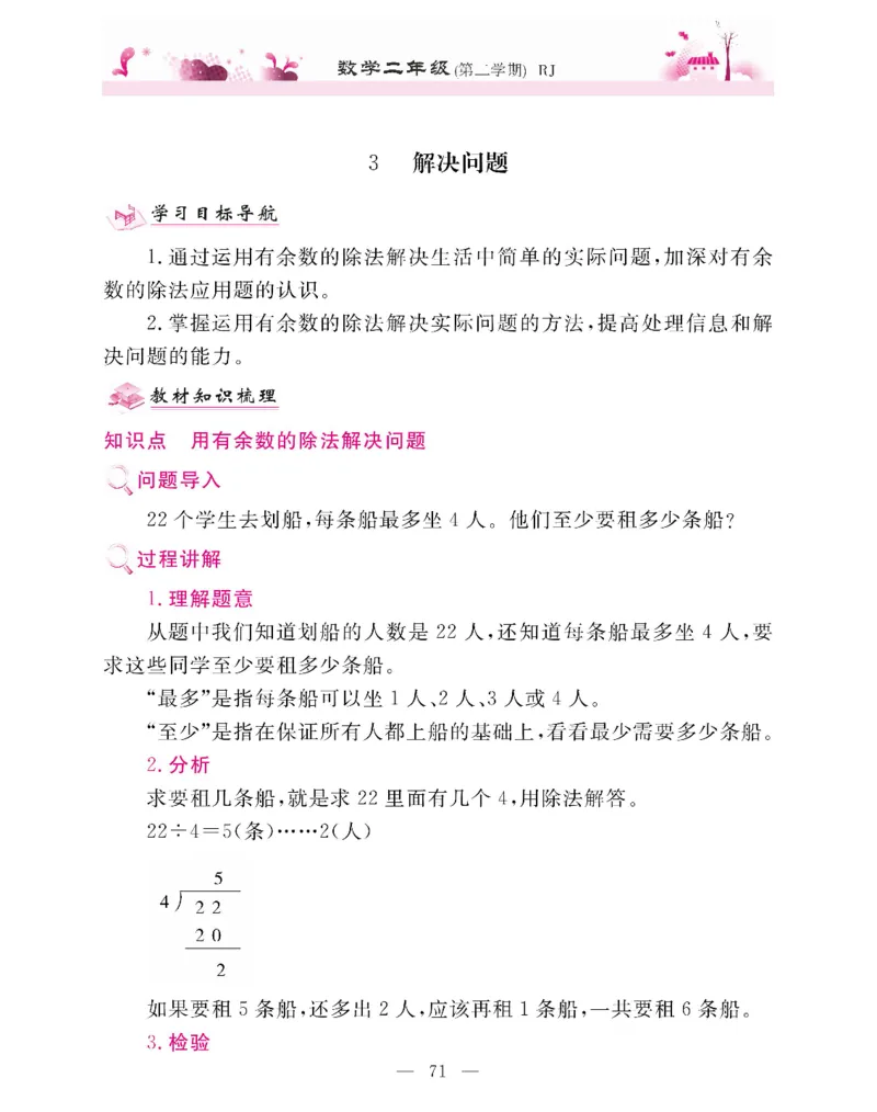 新教材完全解读数学2年级下_《教材全解》小学1-6年级_《新教材完全解读》_小学数学
