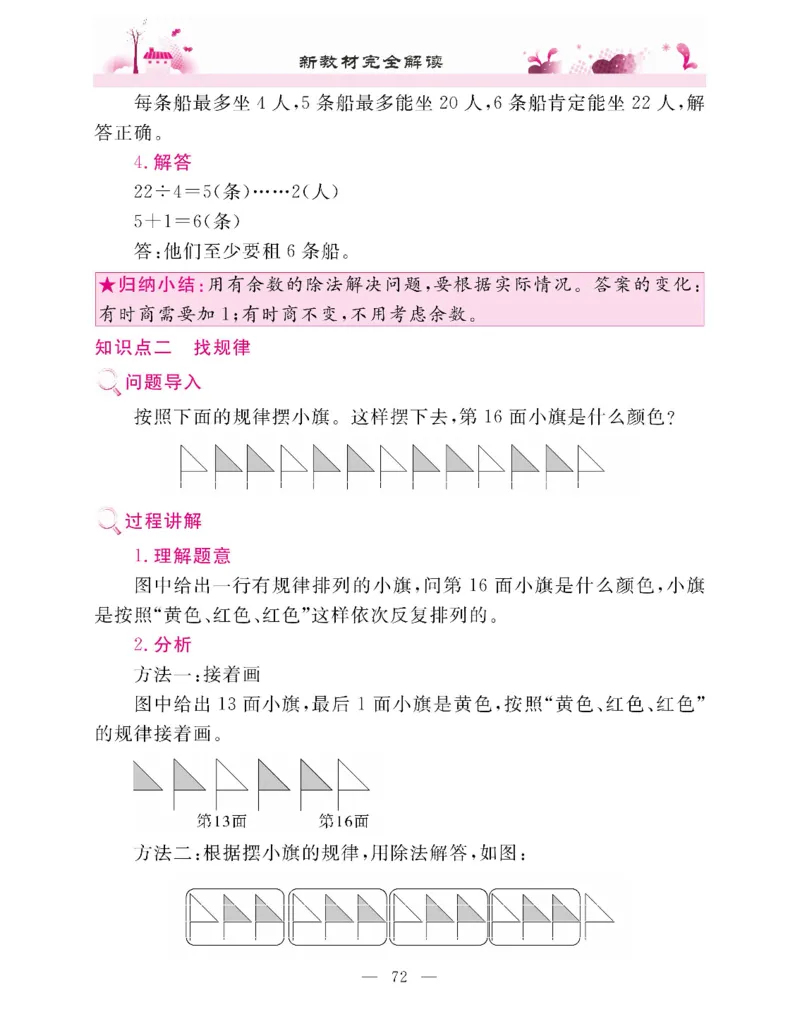 新教材完全解读数学2年级下_《教材全解》小学1-6年级_《新教材完全解读》_小学数学