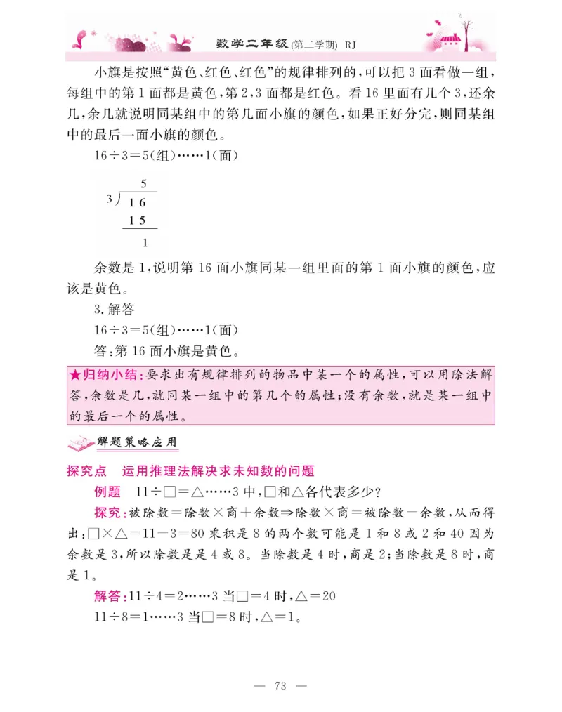 新教材完全解读数学2年级下_《教材全解》小学1-6年级_《新教材完全解读》_小学数学