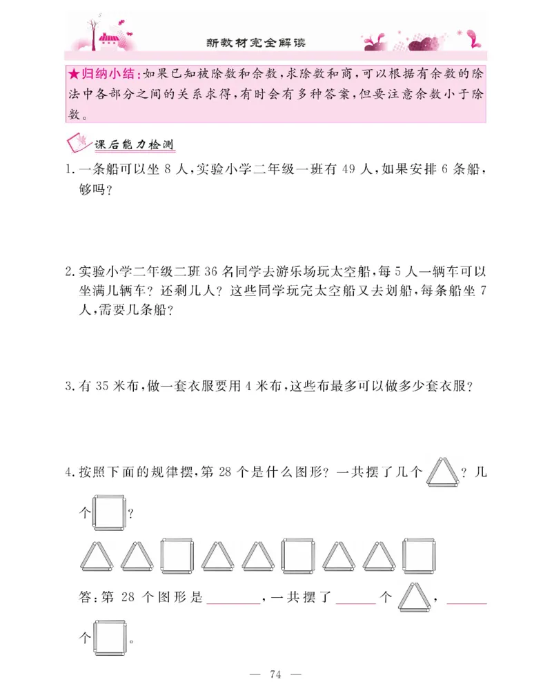 新教材完全解读数学2年级下_《教材全解》小学1-6年级_《新教材完全解读》_小学数学