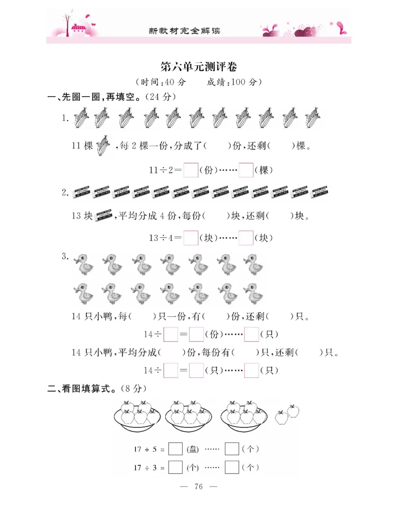 新教材完全解读数学2年级下_《教材全解》小学1-6年级_《新教材完全解读》_小学数学