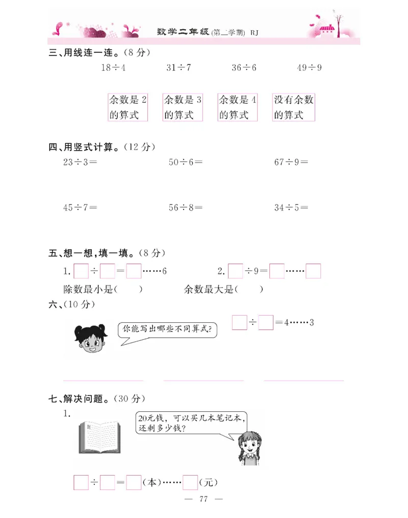新教材完全解读数学2年级下_《教材全解》小学1-6年级_《新教材完全解读》_小学数学