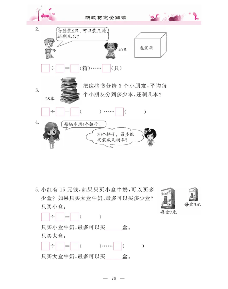 新教材完全解读数学2年级下_《教材全解》小学1-6年级_《新教材完全解读》_小学数学