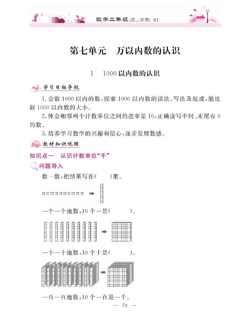 新教材完全解读数学2年级下_《教材全解》小学1-6年级_《新教材完全解读》_小学数学
