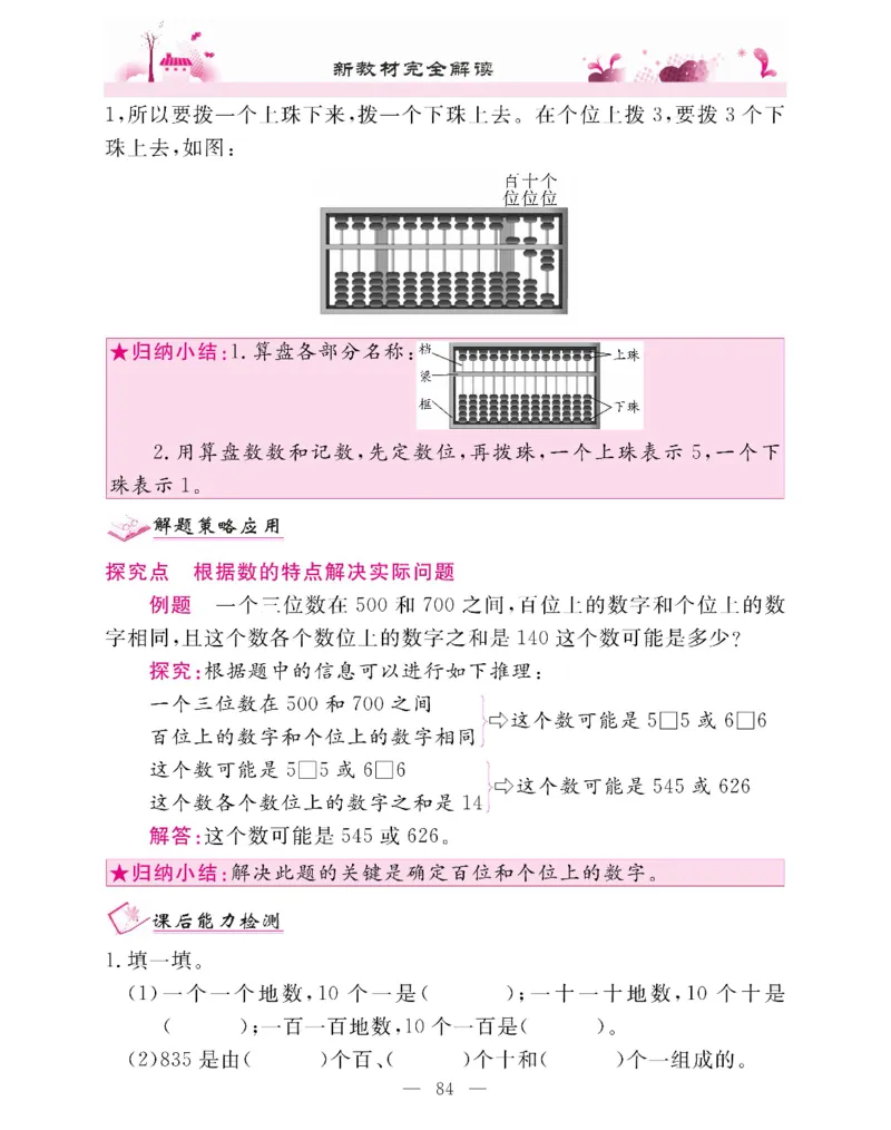 新教材完全解读数学2年级下_《教材全解》小学1-6年级_《新教材完全解读》_小学数学