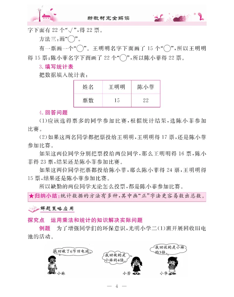 新教材完全解读数学2年级下_《教材全解》小学1-6年级_《新教材完全解读》_小学数学
