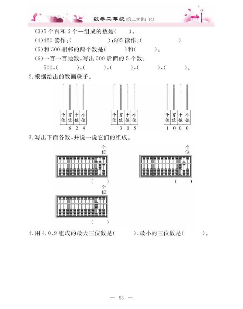 新教材完全解读数学2年级下_《教材全解》小学1-6年级_《新教材完全解读》_小学数学
