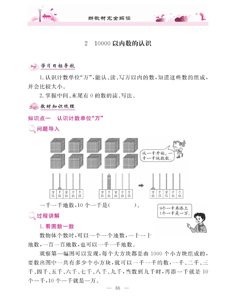 新教材完全解读数学2年级下_《教材全解》小学1-6年级_《新教材完全解读》_小学数学