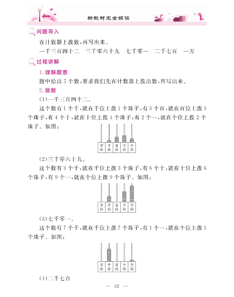 新教材完全解读数学2年级下_《教材全解》小学1-6年级_《新教材完全解读》_小学数学