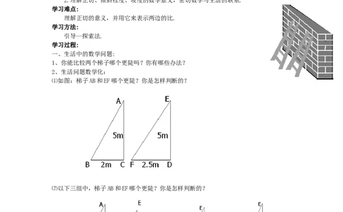 1.1第1课时正切与坡度_北师大初中数学_9下-北师大版初中数学_04学案