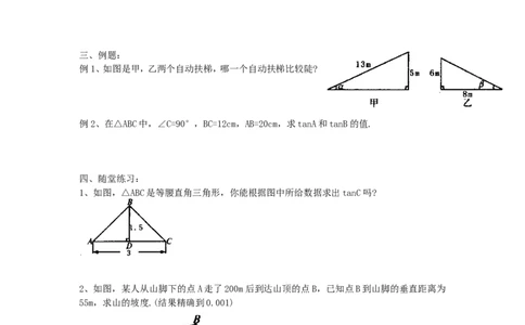 1.1第1课时正切与坡度_北师大初中数学_9下-北师大版初中数学_04学案