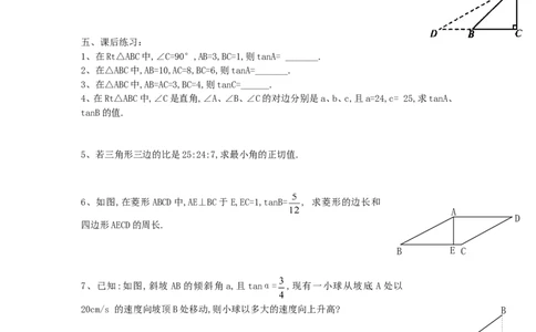 1.1第1课时正切与坡度_北师大初中数学_9下-北师大版初中数学_04学案