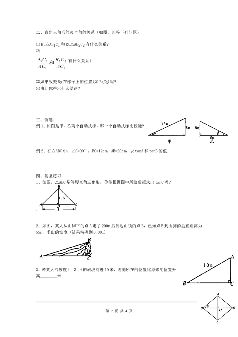 1.1第1课时正切与坡度_北师大初中数学_9下-北师大版初中数学_04学案