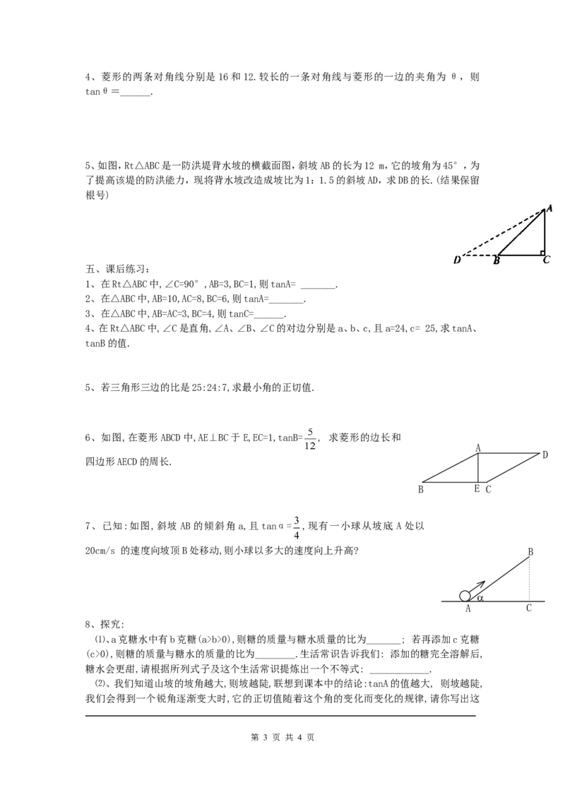 1.1第1课时正切与坡度_北师大初中数学_9下-北师大版初中数学_04学案