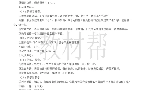 教学设计3.6《jqx》_25秋《教材帮练习帮》系列_2026版小学《教材帮整书课件》1-6年级上册（语文）（人教版）_一上_课件+教案统编语文一（上）-第3单元汉语拼音-2025秋最新教材