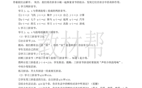 教学设计3.6《jqx》_25秋《教材帮练习帮》系列_2026版小学《教材帮整书课件》1-6年级上册（语文）（人教版）_一上_课件+教案统编语文一（上）-第3单元汉语拼音-2025秋最新教材