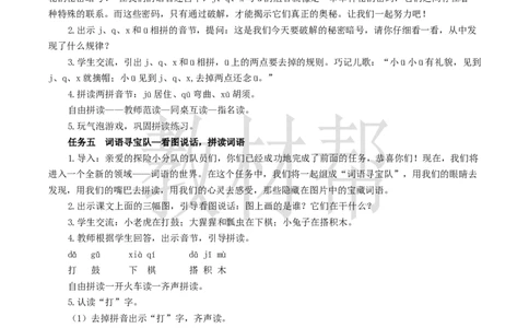 教学设计3.6《jqx》_25秋《教材帮练习帮》系列_2026版小学《教材帮整书课件》1-6年级上册（语文）（人教版）_一上_课件+教案统编语文一（上）-第3单元汉语拼音-2025秋最新教材