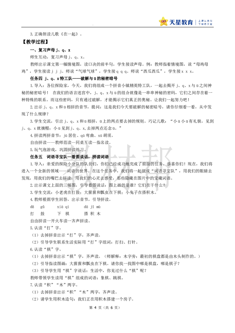 教学设计3.6《jqx》_25秋《教材帮练习帮》系列_2026版小学《教材帮整书课件》1-6年级上册（语文）（人教版）_一上_课件+教案统编语文一（上）-第3单元汉语拼音-2025秋最新教材