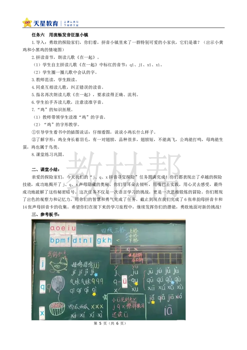 教学设计3.6《jqx》_25秋《教材帮练习帮》系列_2026版小学《教材帮整书课件》1-6年级上册（语文）（人教版）_一上_课件+教案统编语文一（上）-第3单元汉语拼音-2025秋最新教材