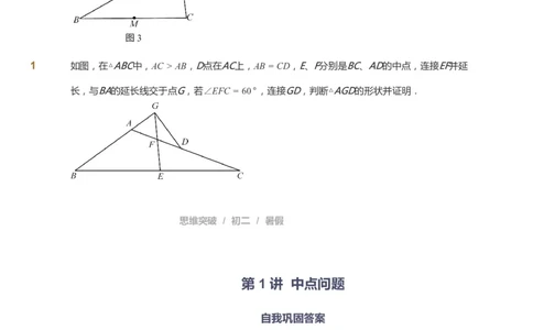 课本+自我巩固+课堂落实_《爱学习》小学初中数学和奥数资料_高斯数学爱学习课件_7人教初中思维突破_初二高思爱学习数学课件思维突破_初二高思数学pdf_初二数学思维突破_642